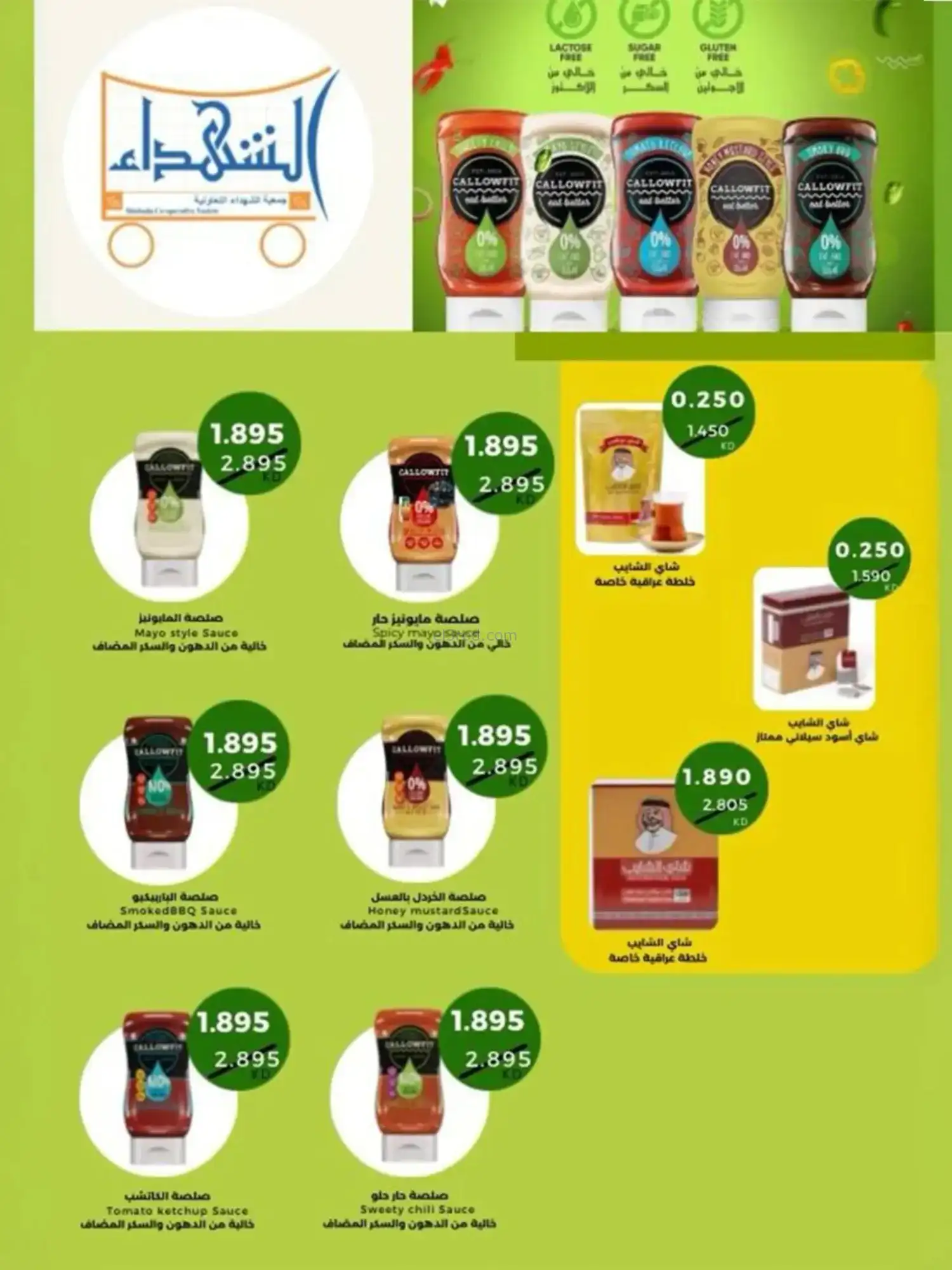 عروض جمعية الشهداء التعاونية|رمضان|حتى 14-2-2026