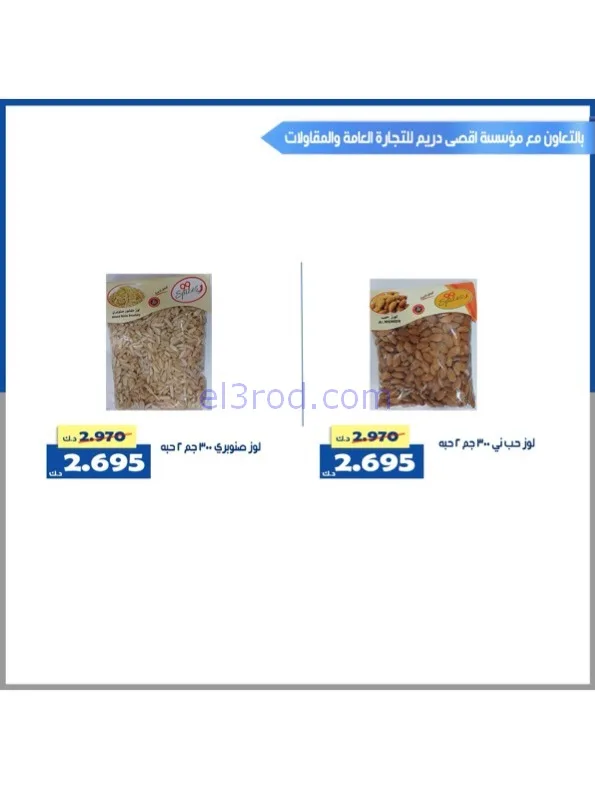 عروض جمعية الخالدية التعاوني|رمضان|حتى 26-2-2026