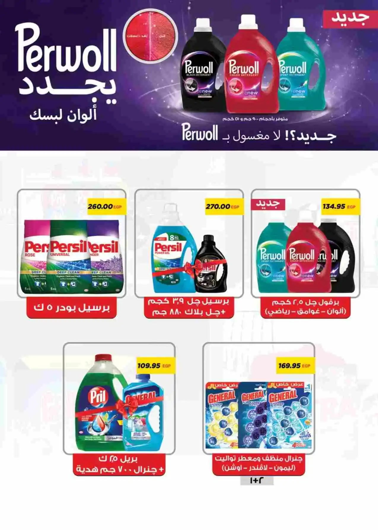 عروض سعودى ماركت مصر|رمضان|حتى 22-2-2026