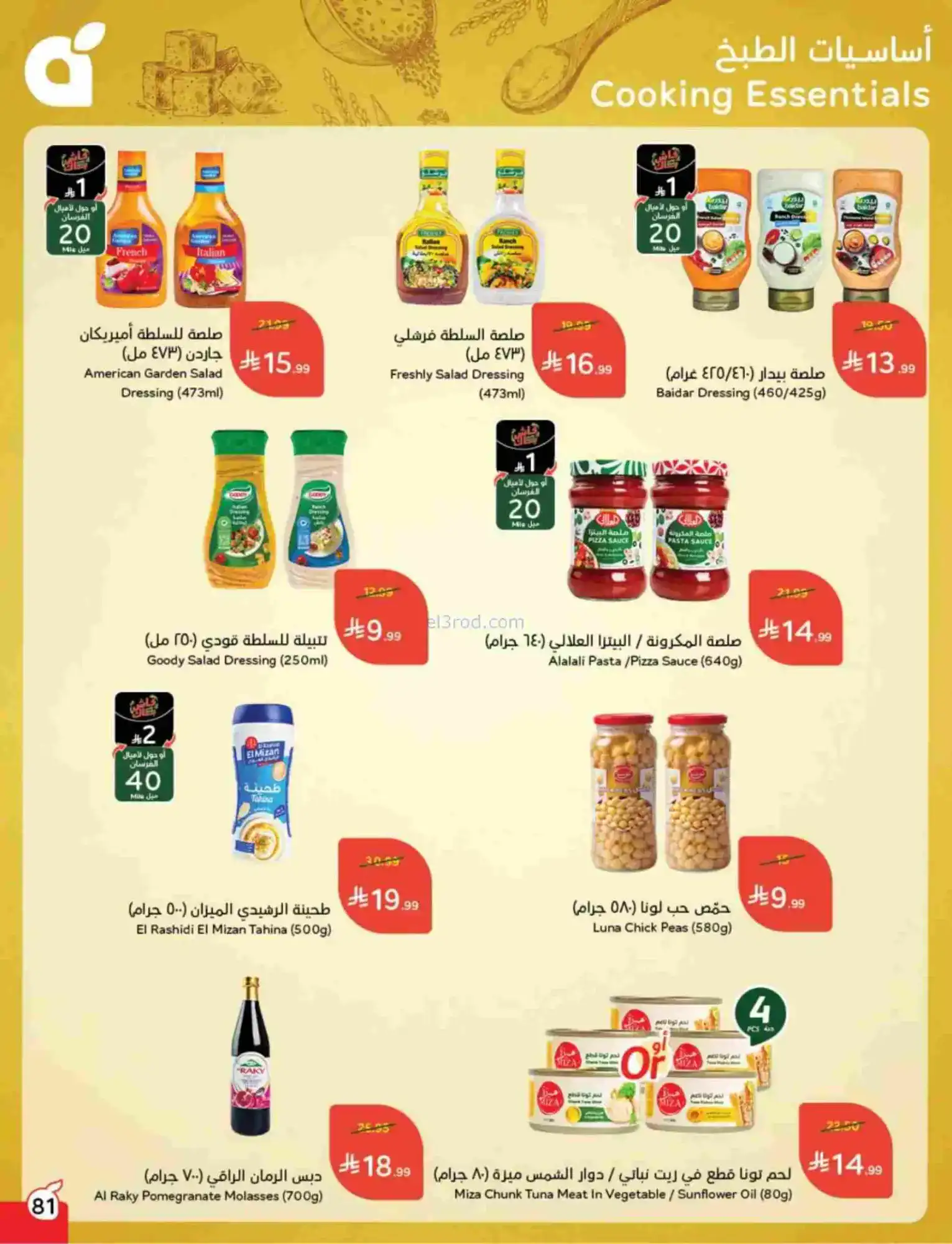 عروض بنده هايبر بنده السعودي|رمضان|حتى 17-2-2026