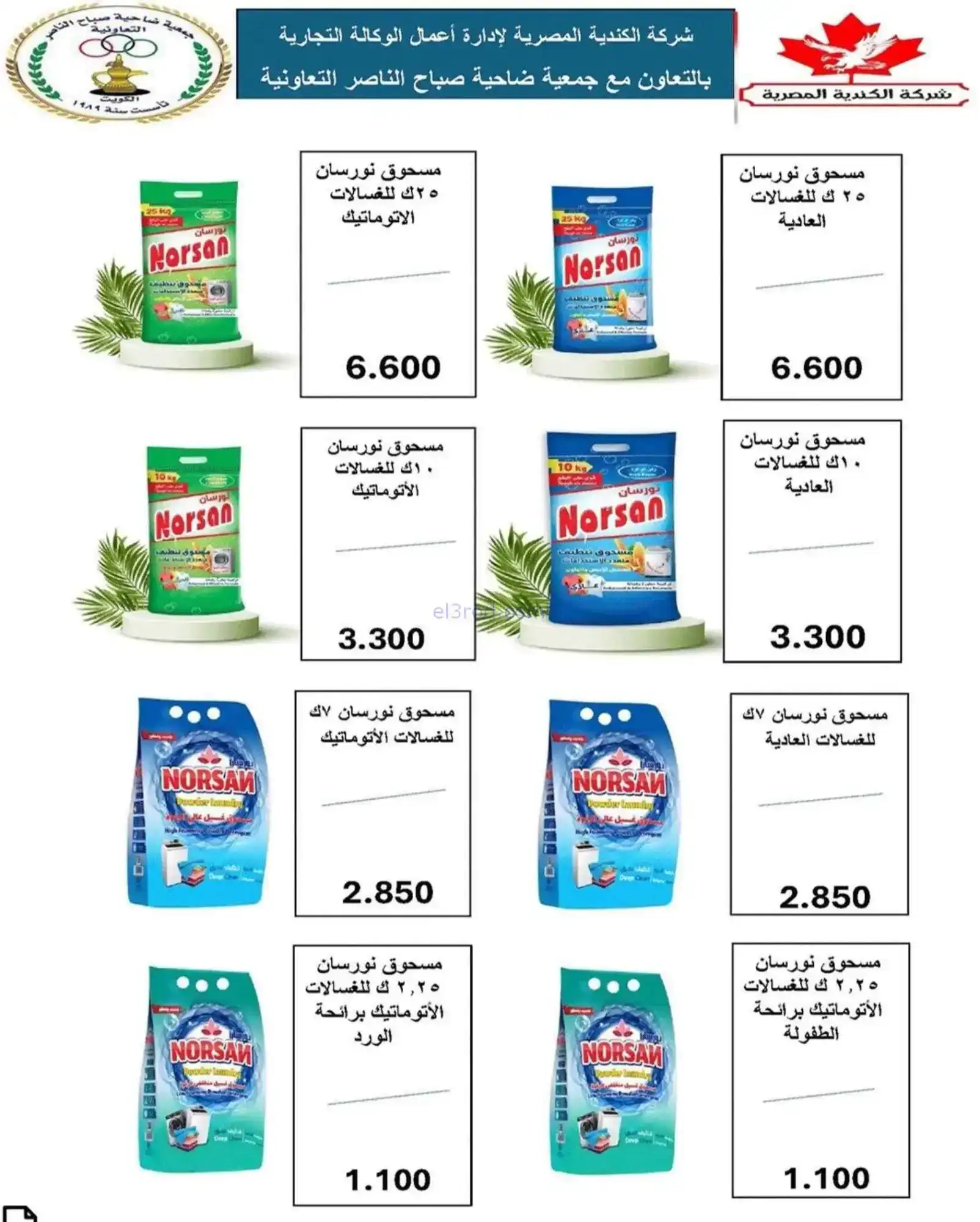 عروض جمعية صباح الناصر التعاوني|23 حتى 28-2-2026