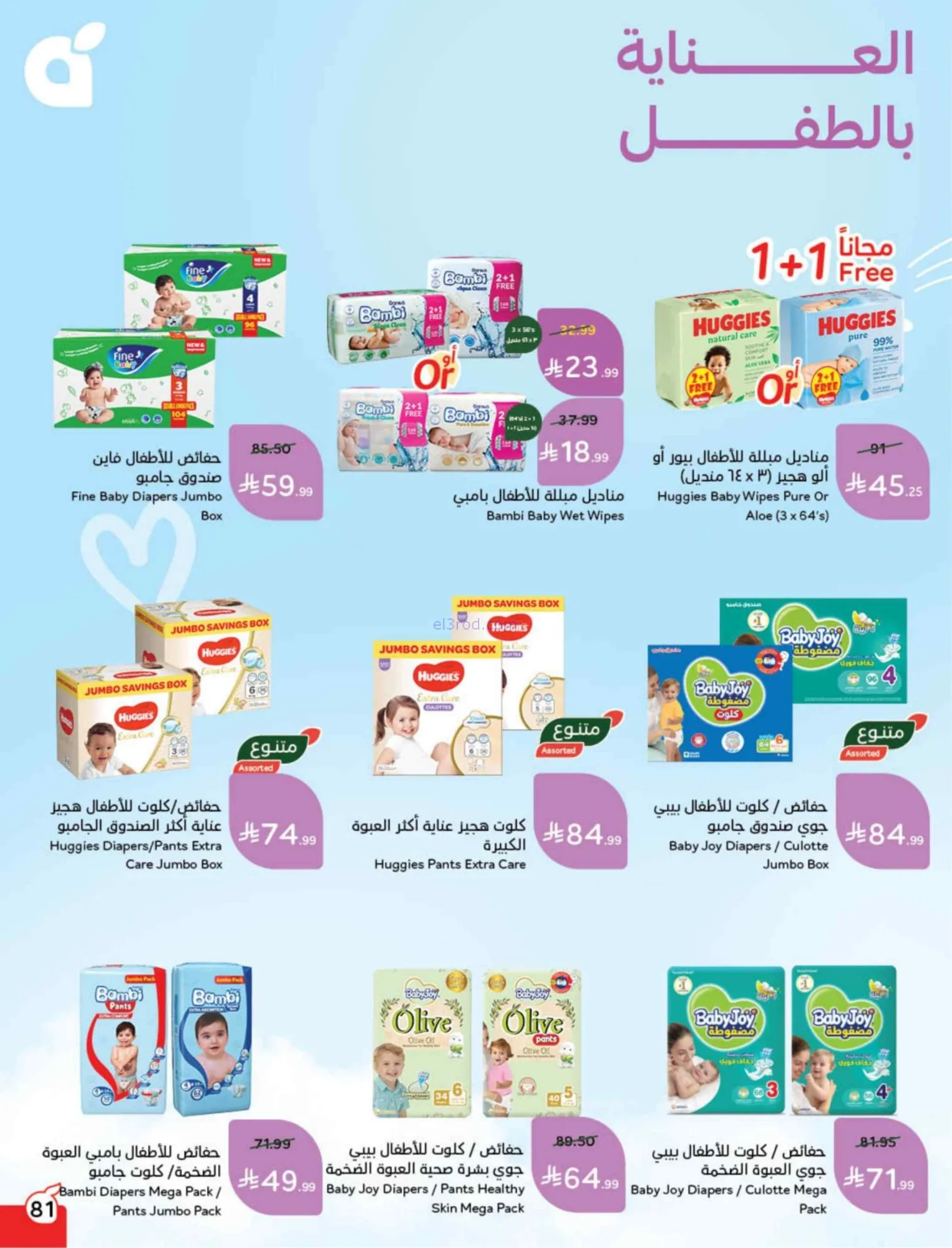 عروض بنده وهايبر بنده السعودية|25-2 حتى 3-3-2026