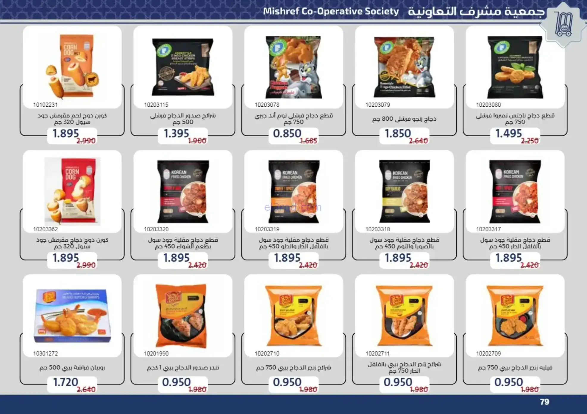 عروض جمعية مشرف التعاونية|رمضان|حتى 24-2-2026