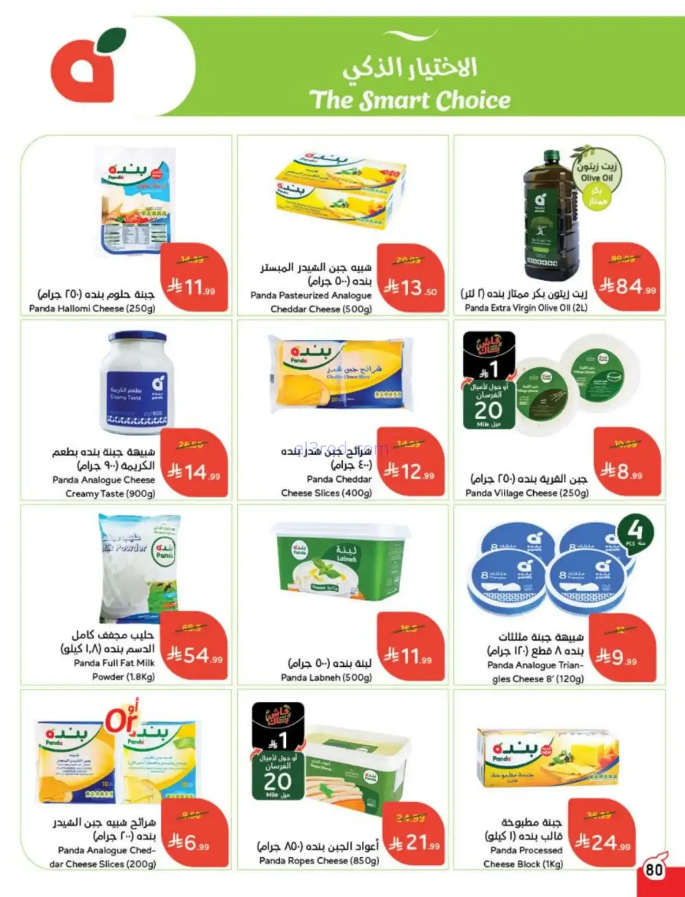 عروض بنده وهايبر بنده سعودية|رمضان|حتى 10-2-2026