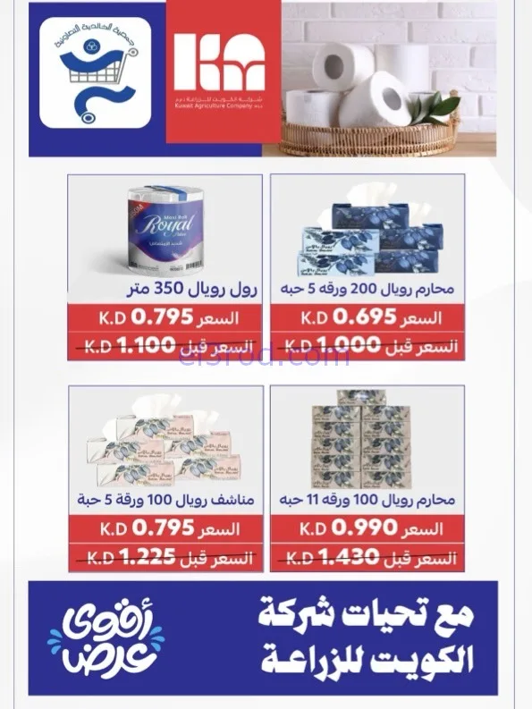 عروض جمعية الخالدية التعاوني|رمضان|حتى 26-2-2026