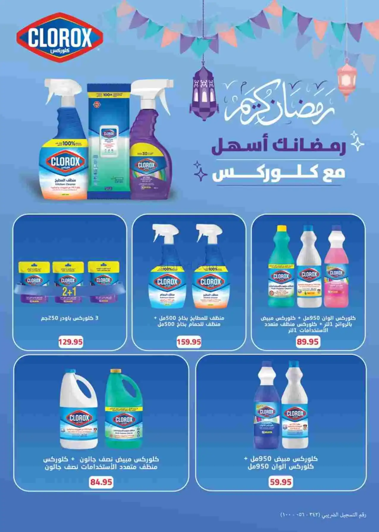 عروض سعودى ماركت مصر|رمضان|حتى 22-2-2026