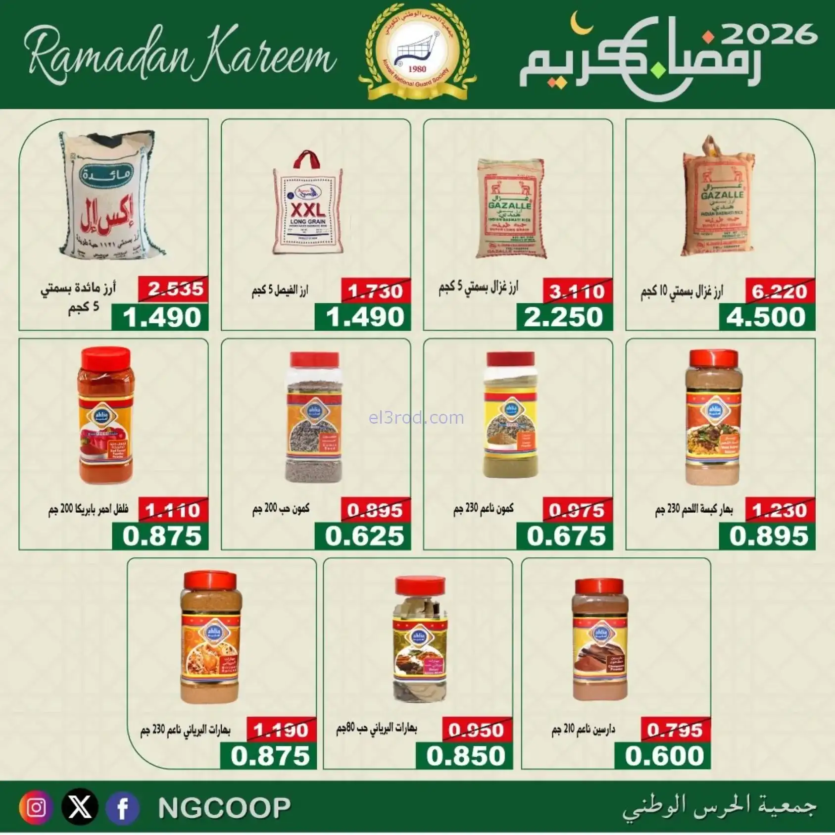 عروض جمعية الحرس الوطني كويت|رمضان|حتى 14-2-2026
