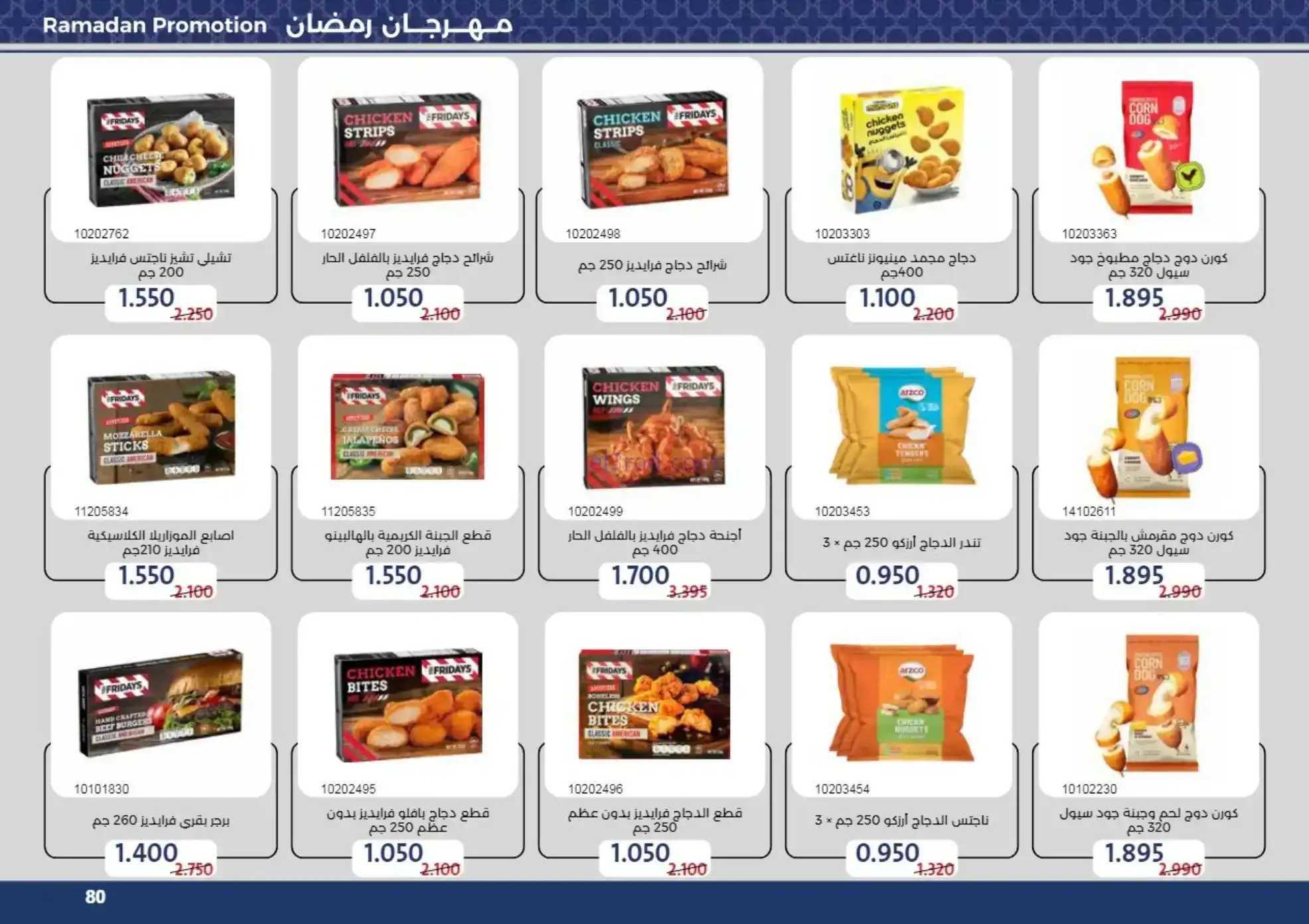 عروض جمعية مشرف التعاونية|رمضان|حتى 24-2-2026