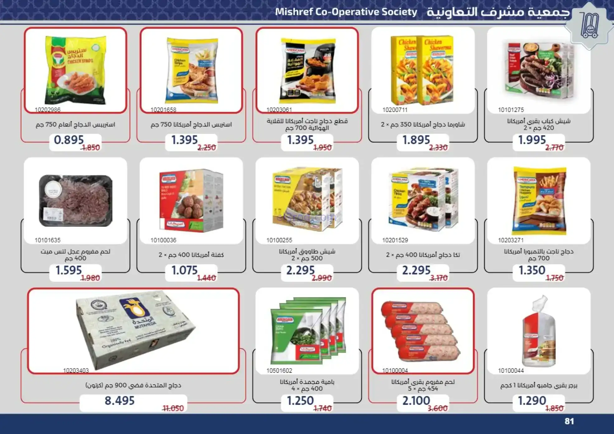 عروض جمعية مشرف التعاونية|رمضان|حتى 24-2-2026