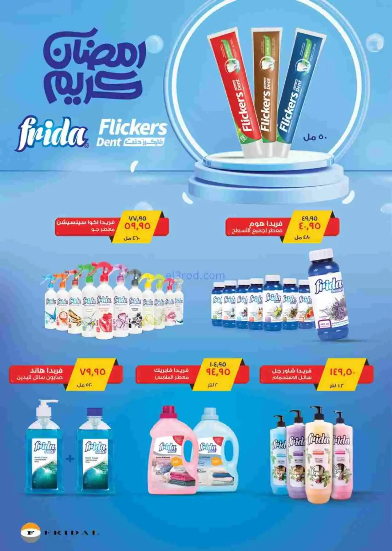 عروض سعودى ماركت مصر|رمضان|حتى 22-2-2026