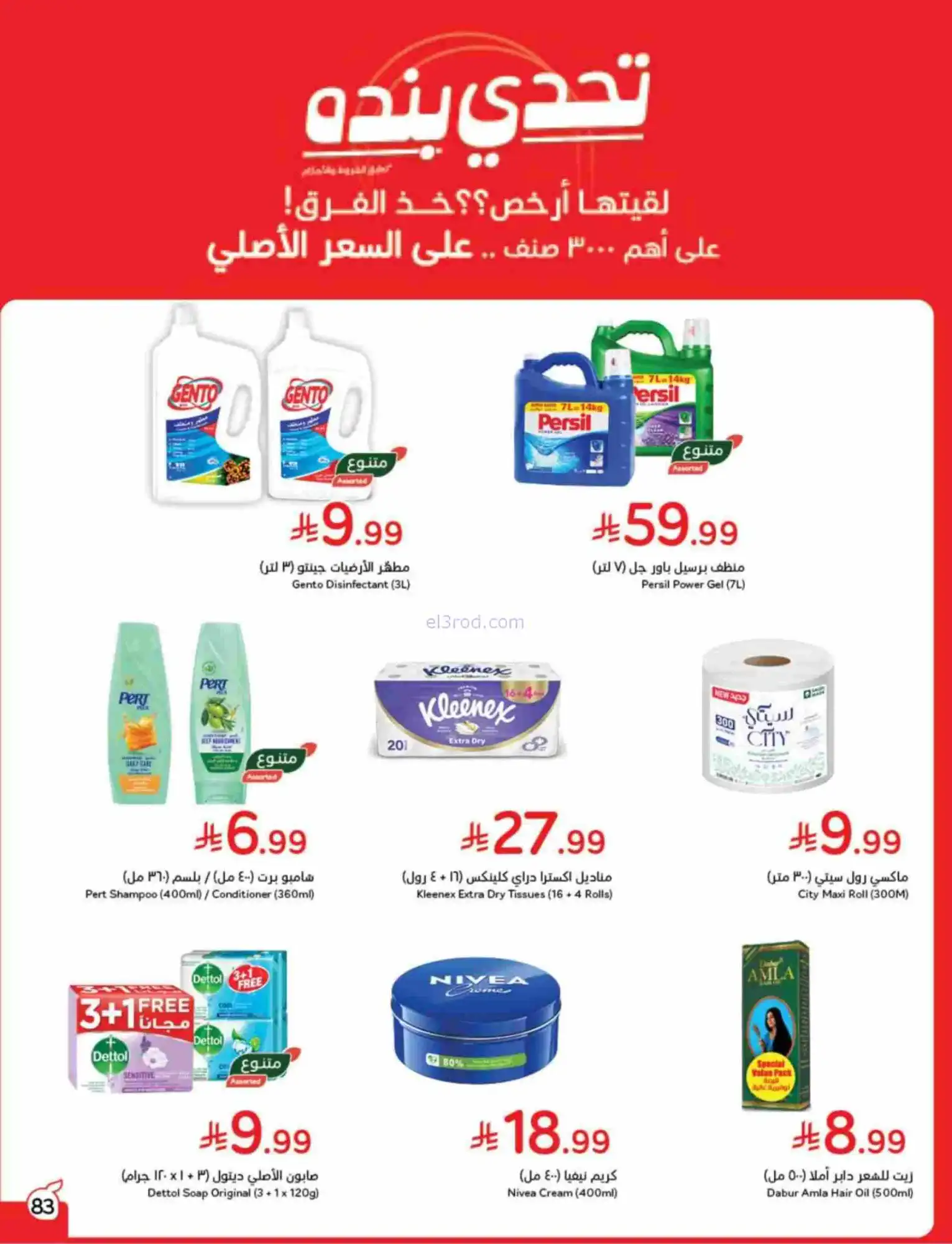 عروض بنده هايبر بنده السعودي|رمضان|حتى 17-2-2026