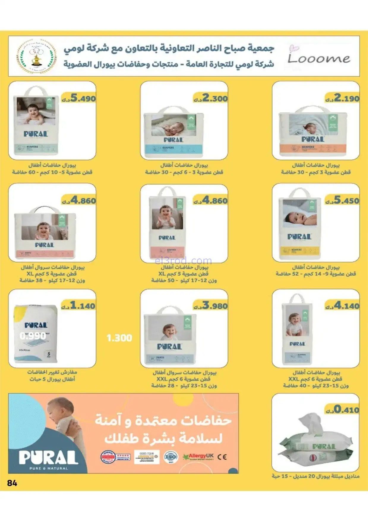 عروض جمعية صباح الناصر|رمضان|1 حتى 10-2-2026