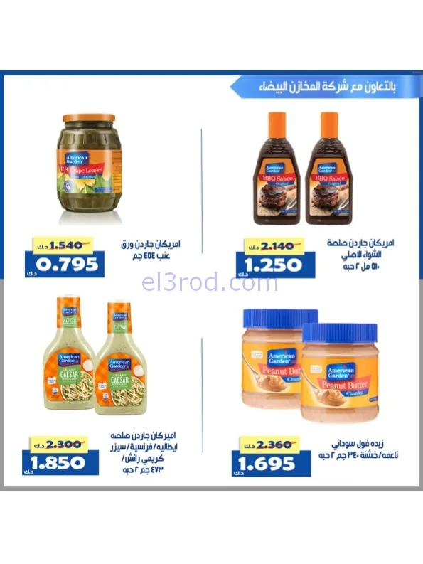 عروض جمعية الخالدية التعاوني|رمضان|حتى 26-2-2026