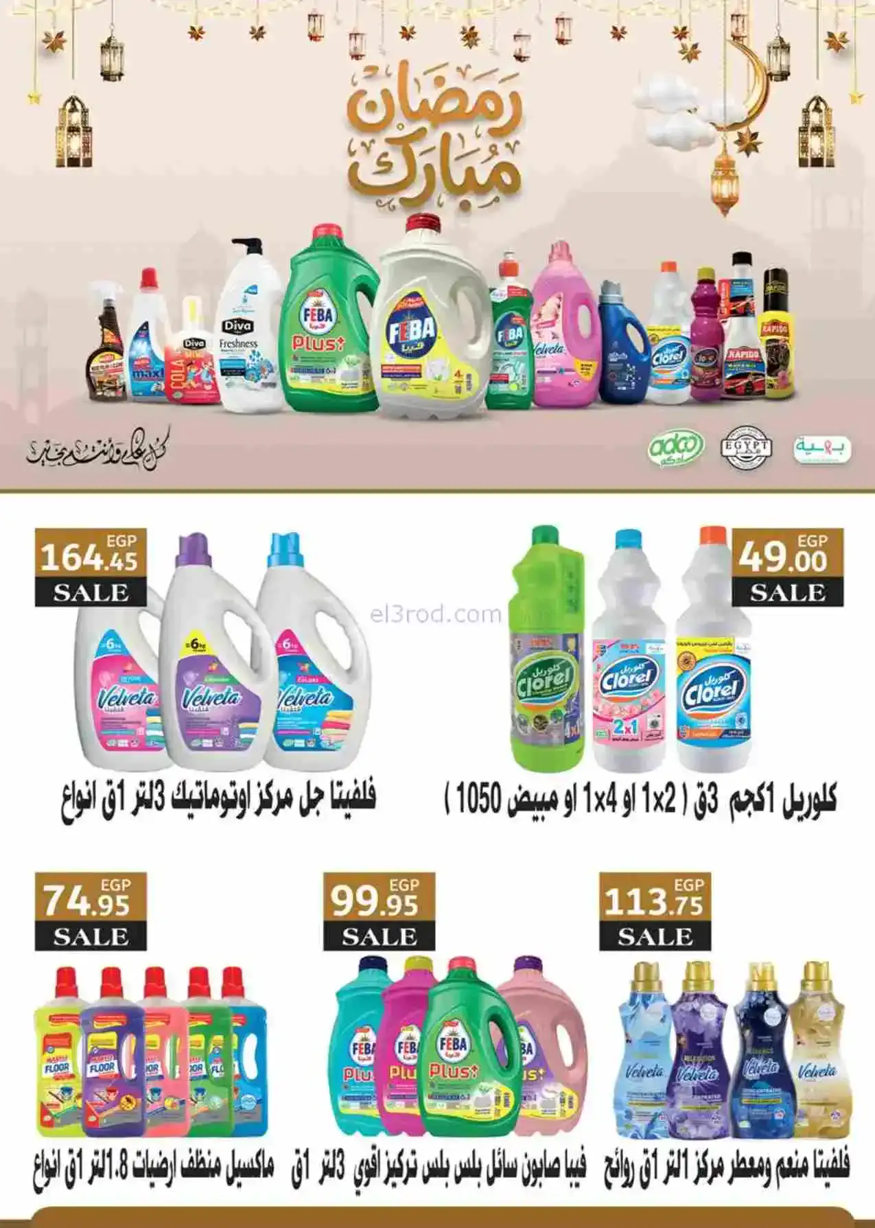 عروض سعودى ماركت مصر|رمضان|حتى 22-2-2026