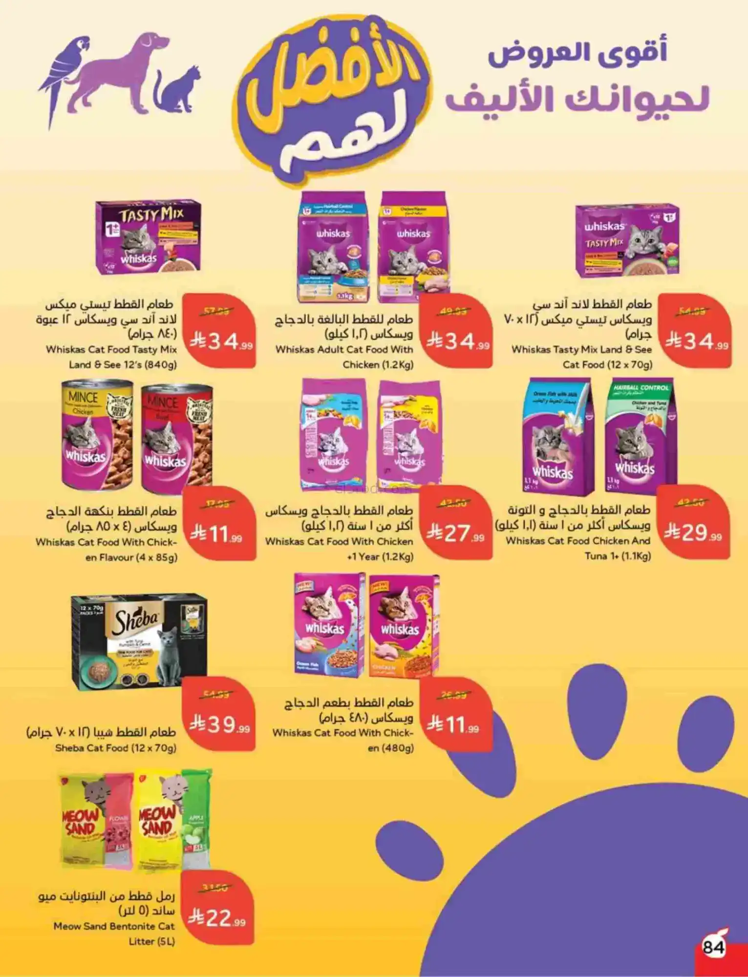 عروض بنده هايبر بنده السعودي|رمضان|حتى 17-2-2026