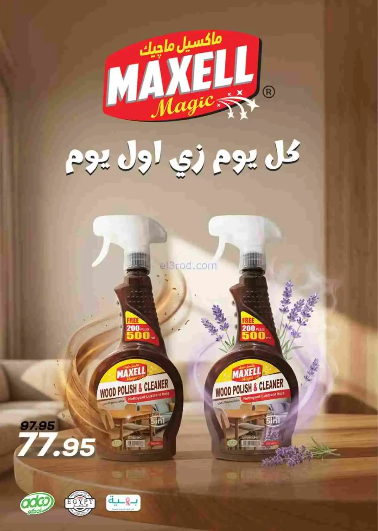 عروض سعودى ماركت مصر|رمضان|حتى 22-2-2026