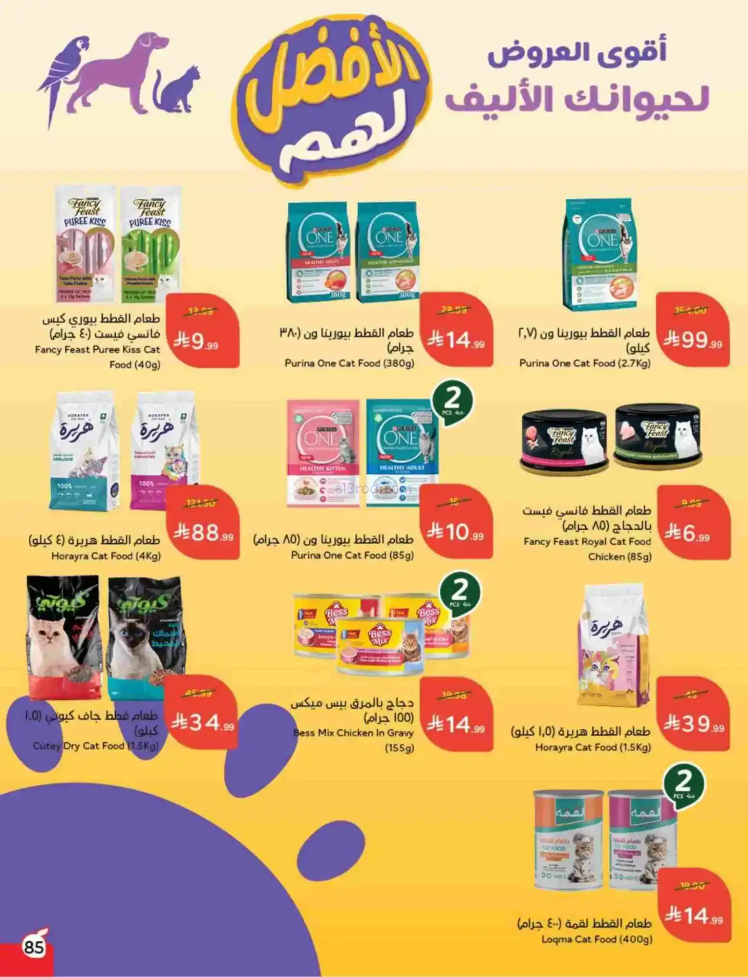 عروض بنده هايبر بنده السعودي|رمضان|حتى 17-2-2026