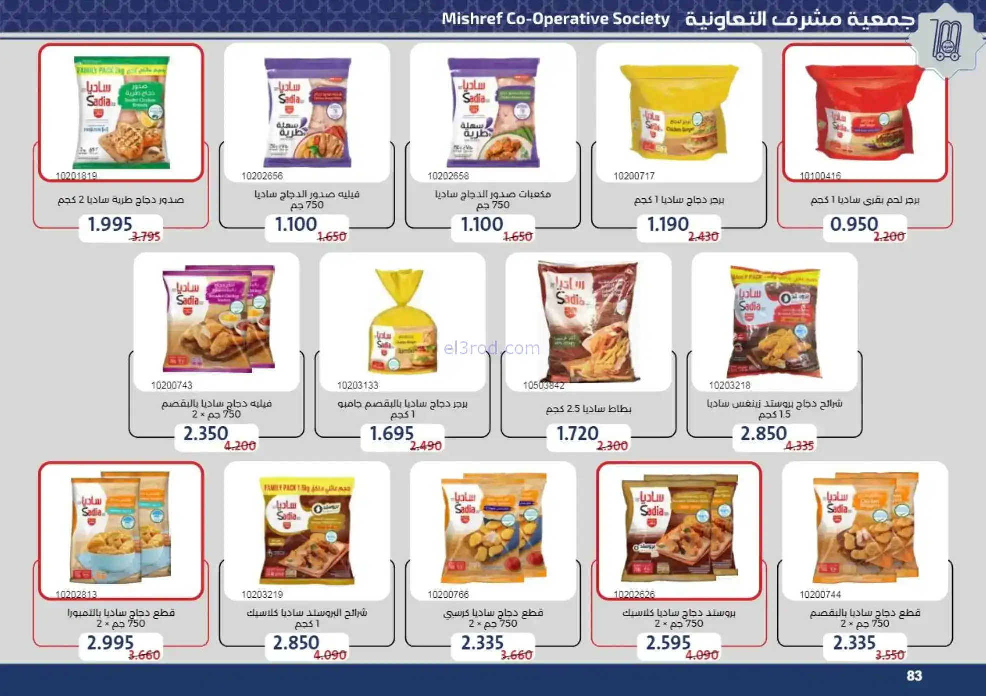 عروض جمعية مشرف التعاونية|رمضان|حتى 24-2-2026