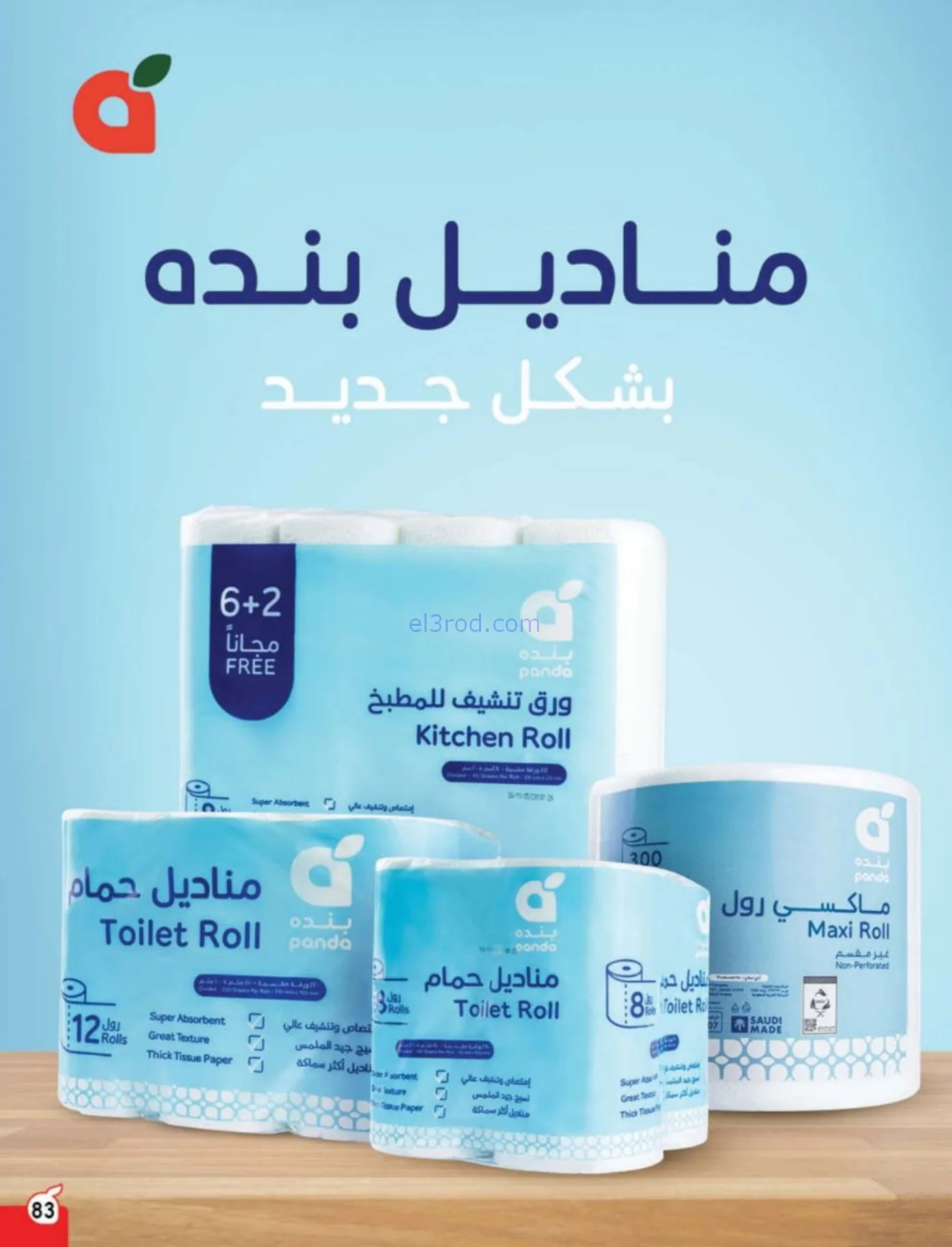 عروض بنده وهايبر بنده سعودية|رمضان|حتى 10-2-2026