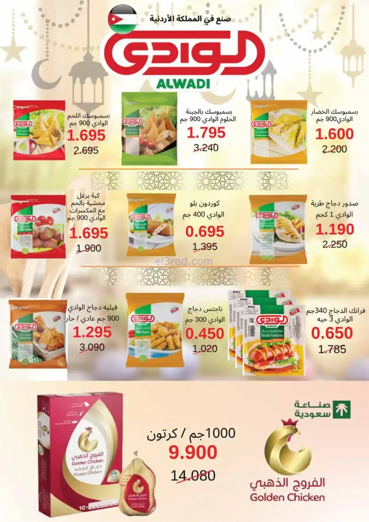 عروض جمعية الرميثية|الرمضانية|حتى 10-2-2026