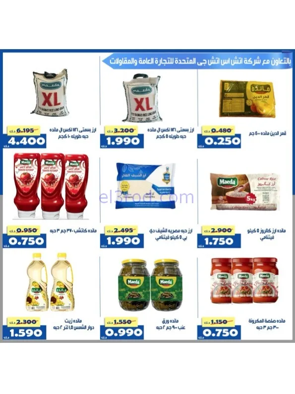 عروض جمعية الخالدية التعاوني|رمضان|حتى 26-2-2026