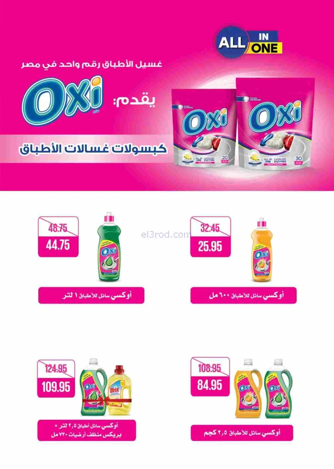 عروض سعودى ماركت مصر|رمضان|حتى 22-2-2026