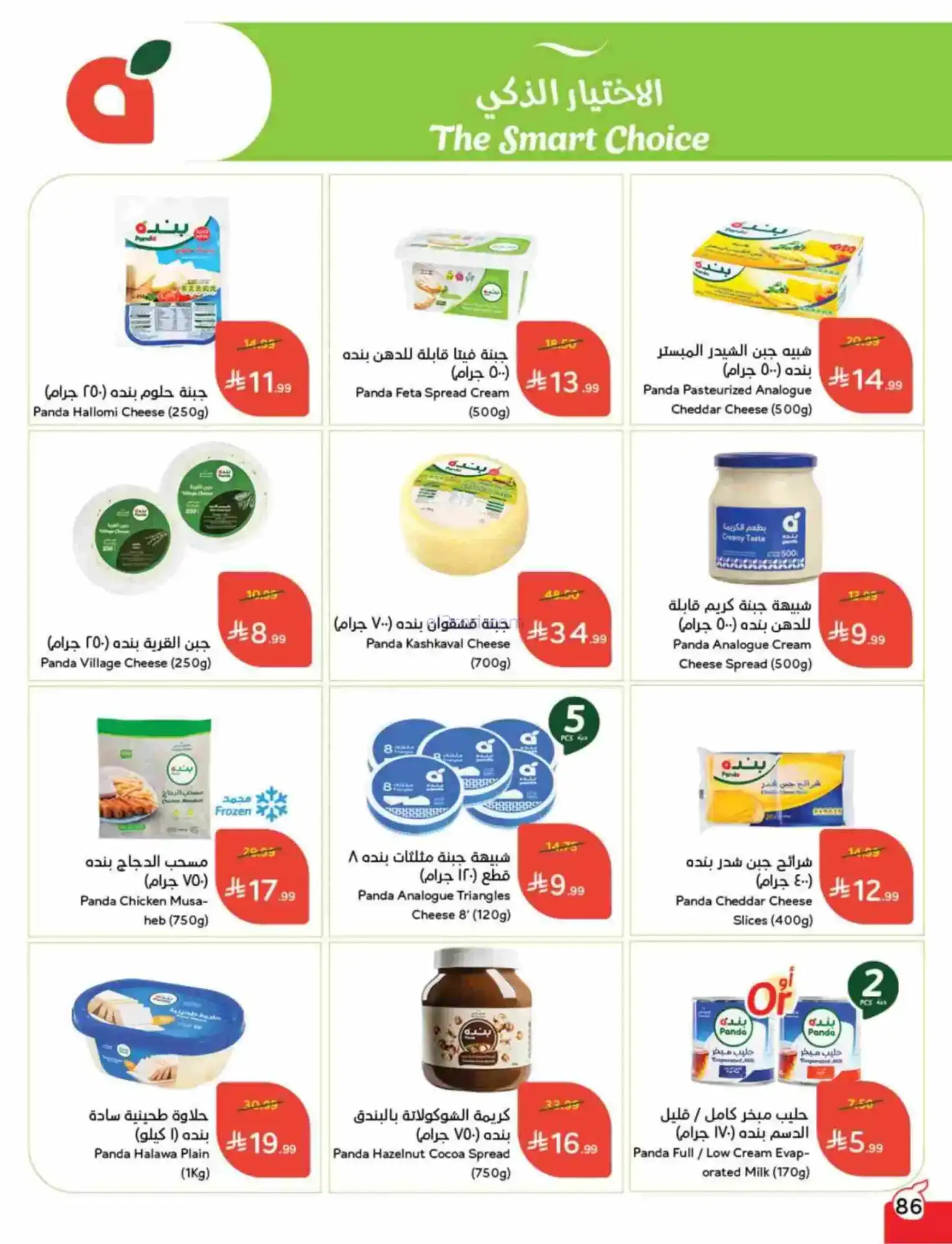 عروض بنده هايبر بنده السعودي|رمضان|حتى 17-2-2026