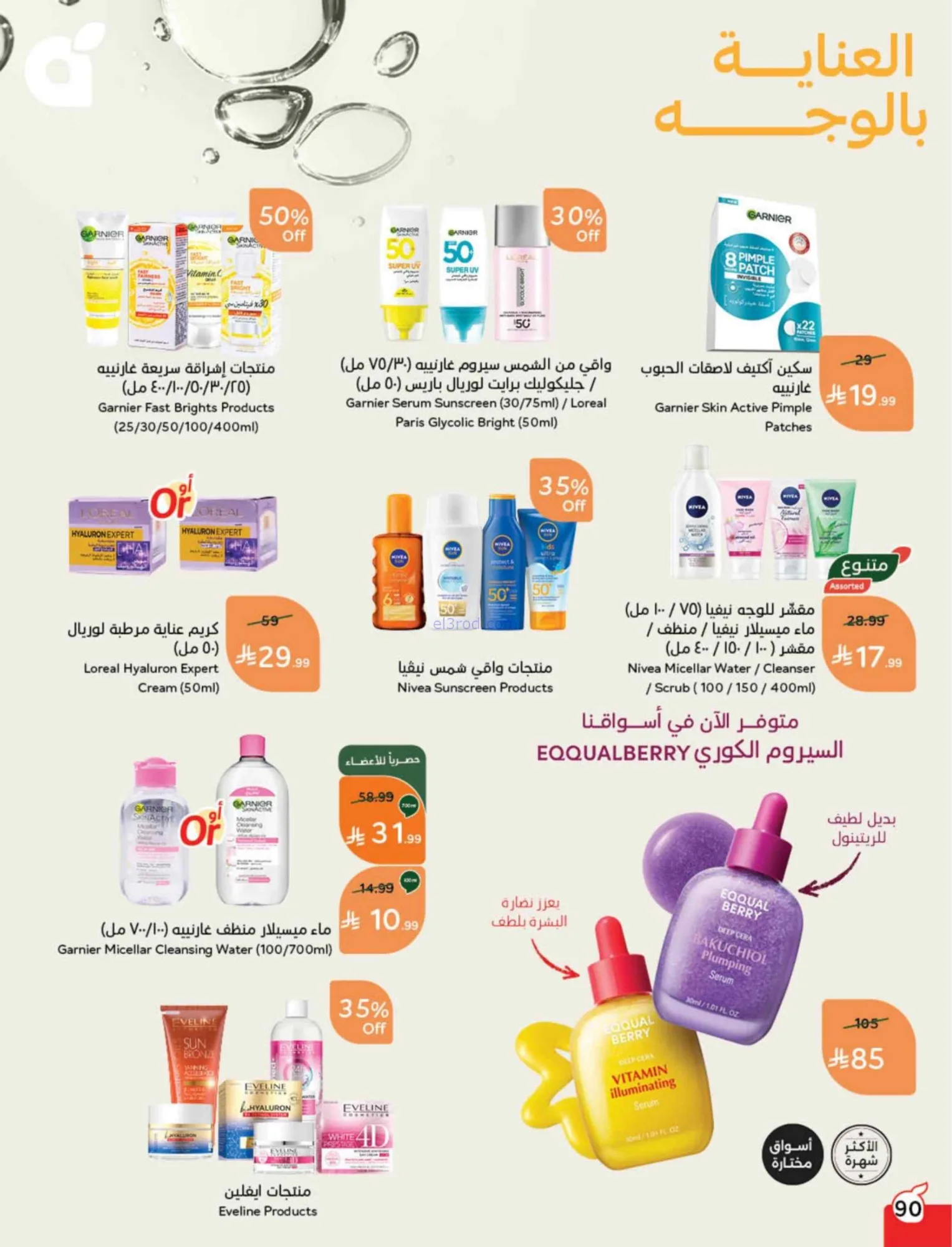 عروض بنده وهايبر بنده السعودية|25-2 حتى 3-3-2026