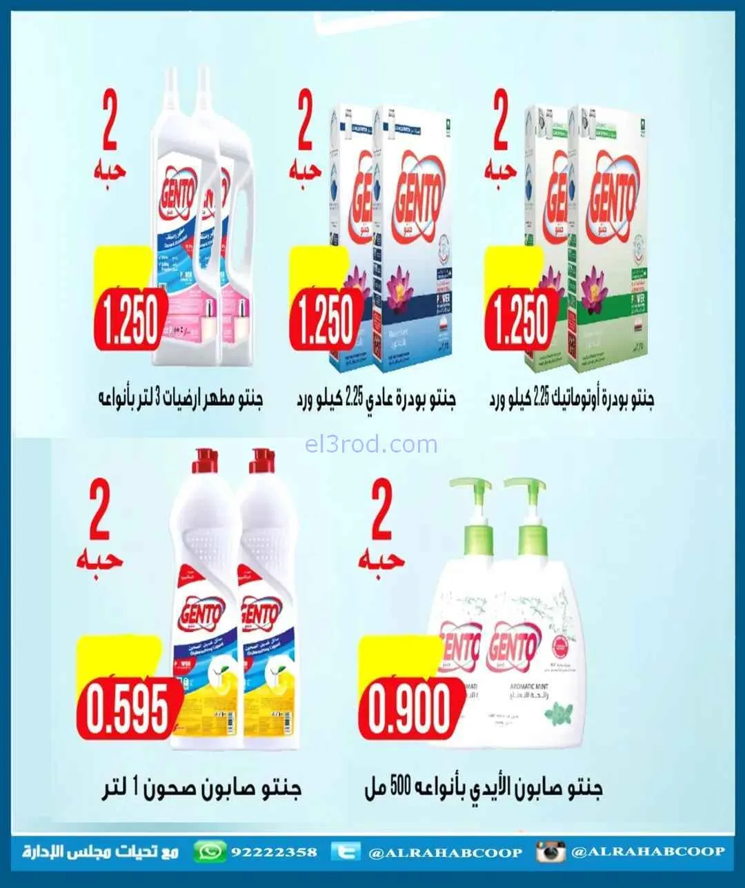 عروض جمعية الرحاب التعاوني|رمضان|7 حتى 15-2-2026