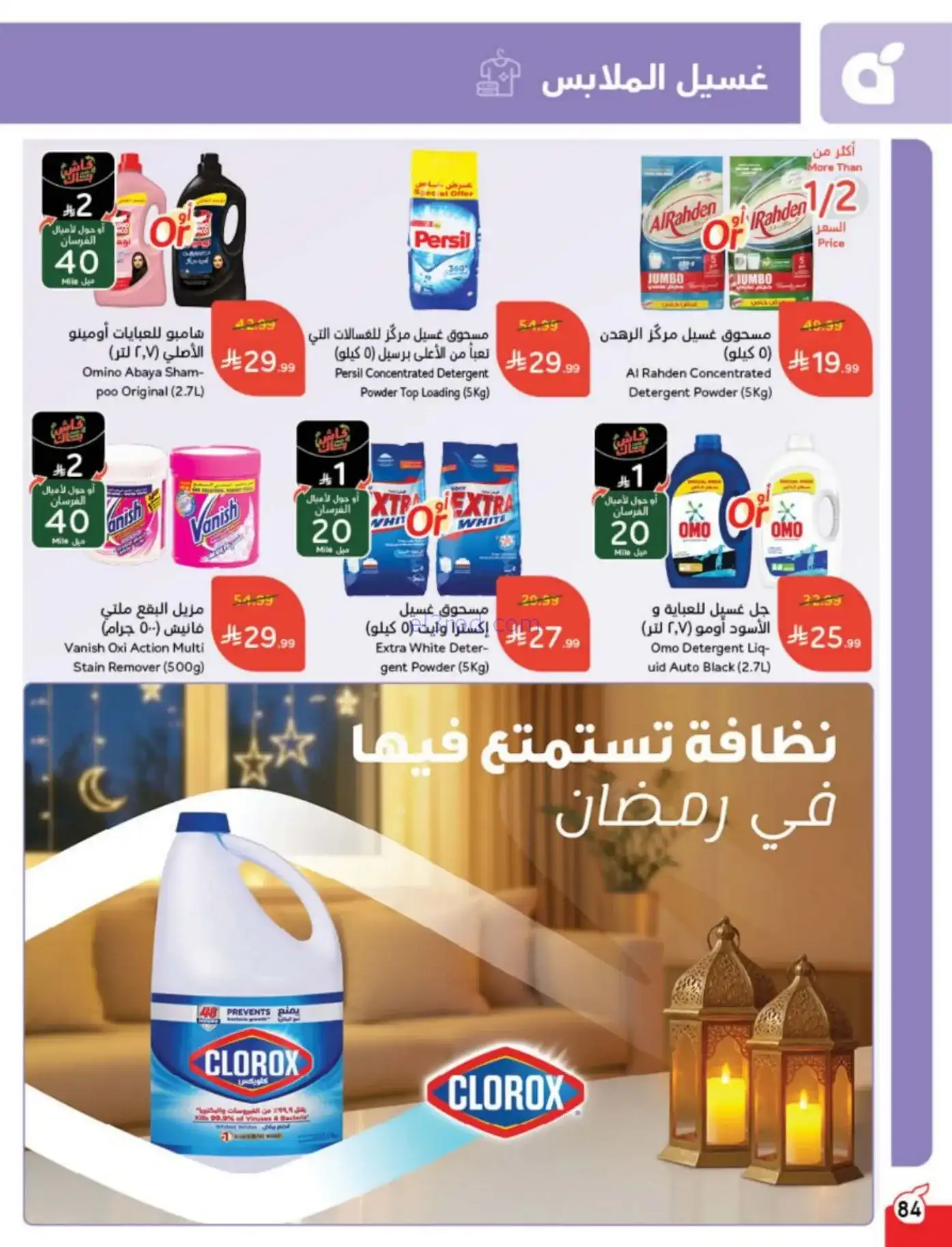 عروض بنده وهايبر بنده سعودية|رمضان|حتى 10-2-2026