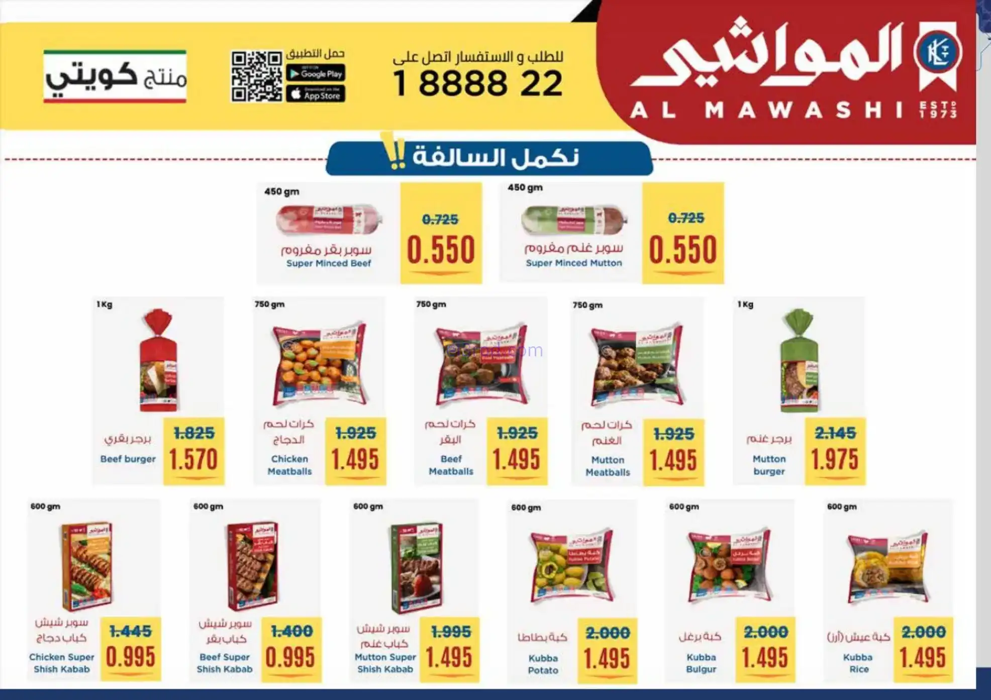 عروض جمعية مشرف التعاونية|رمضان|حتى 24-2-2026