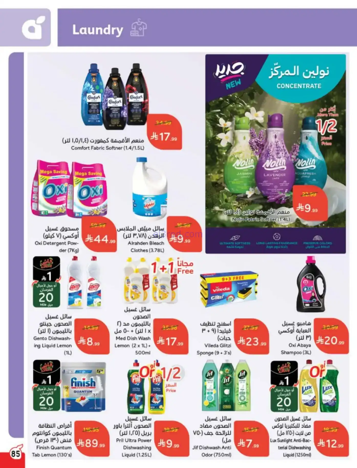 عروض بنده وهايبر بنده سعودية|رمضان|حتى 10-2-2026