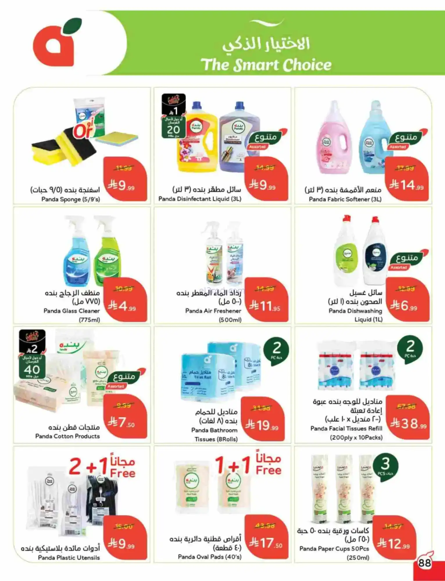 عروض بنده هايبر بنده السعودي|رمضان|حتى 17-2-2026