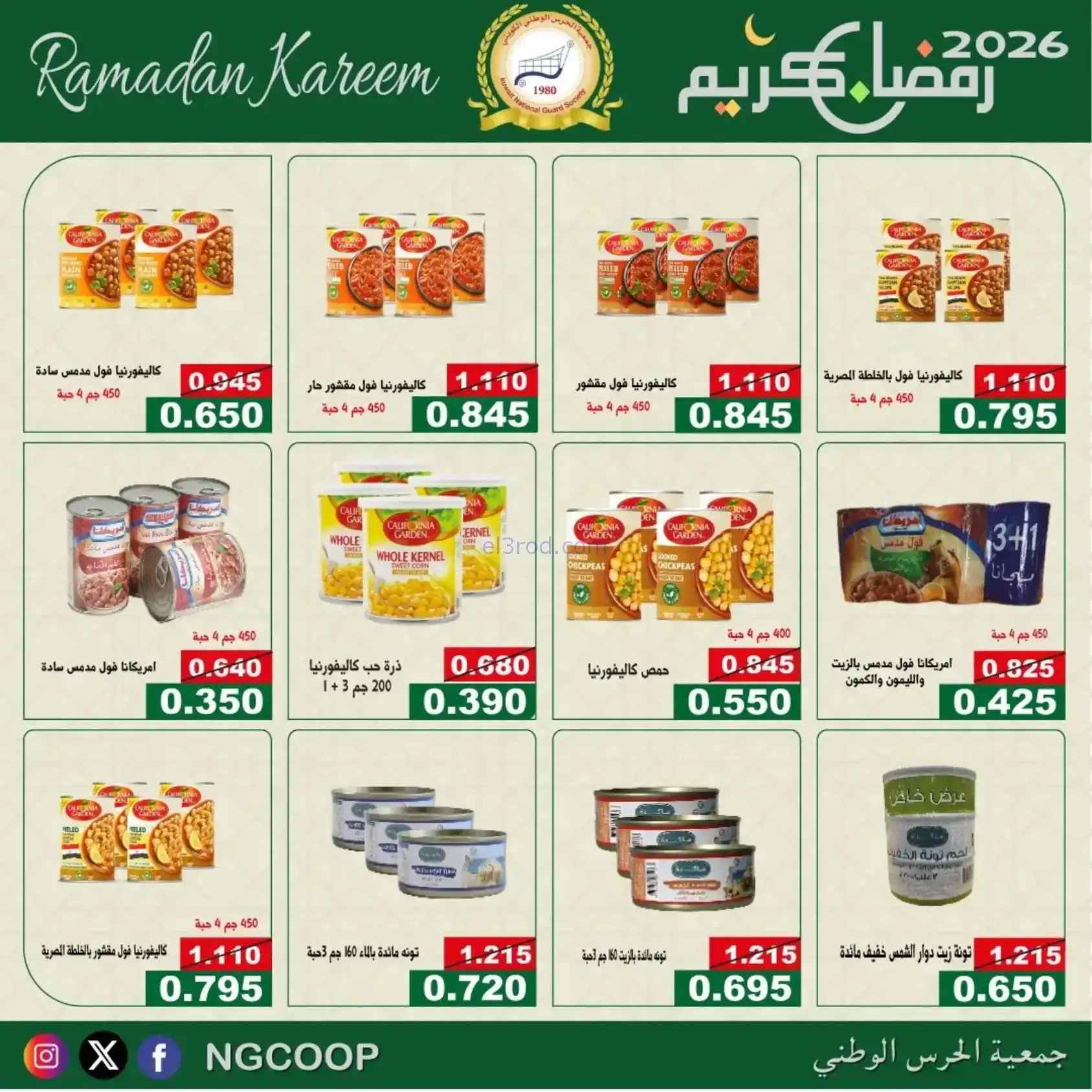 عروض جمعية الحرس الوطني كويت|رمضان|حتى 14-2-2026