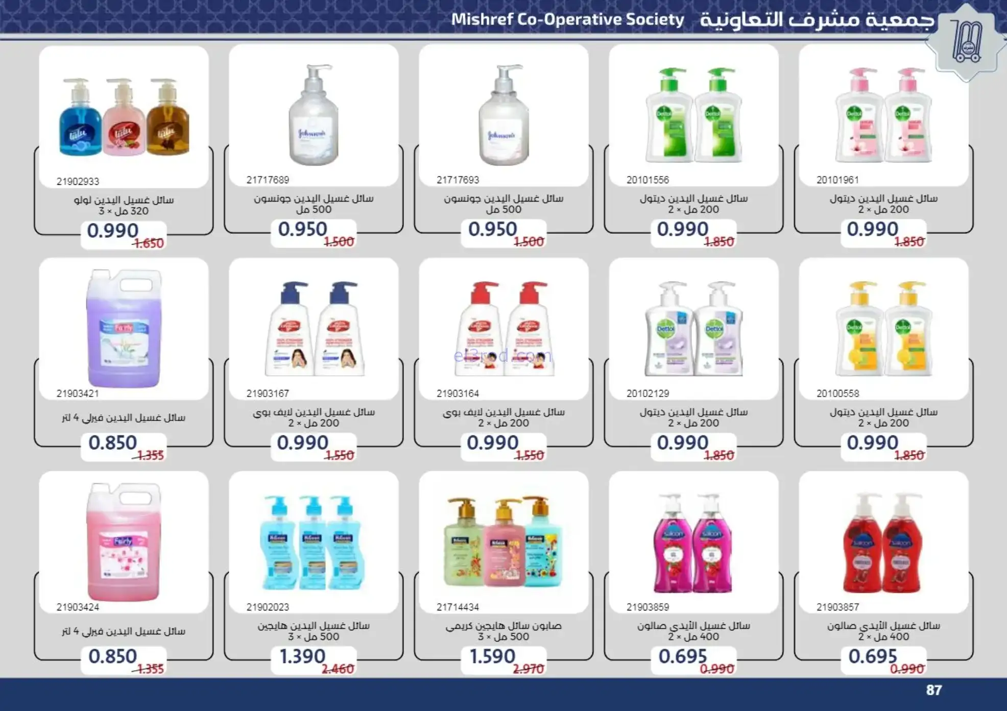 عروض جمعية مشرف التعاونية|رمضان|حتى 24-2-2026