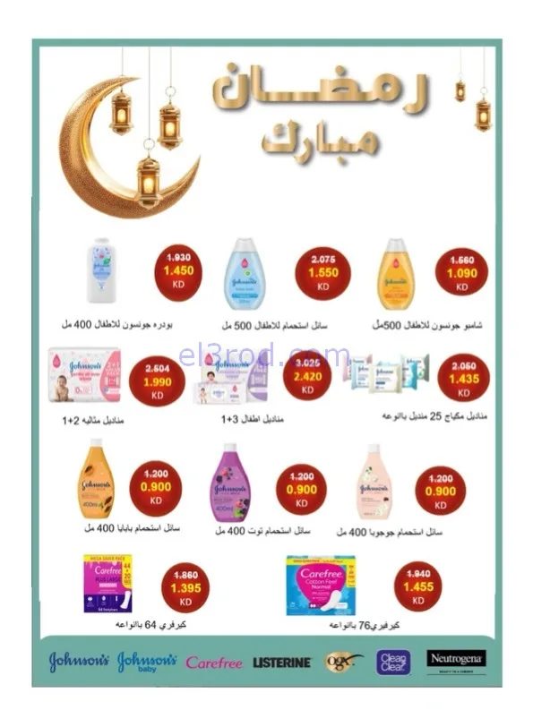 عروض جمعية الخالدية التعاوني|رمضان|حتى 26-2-2026