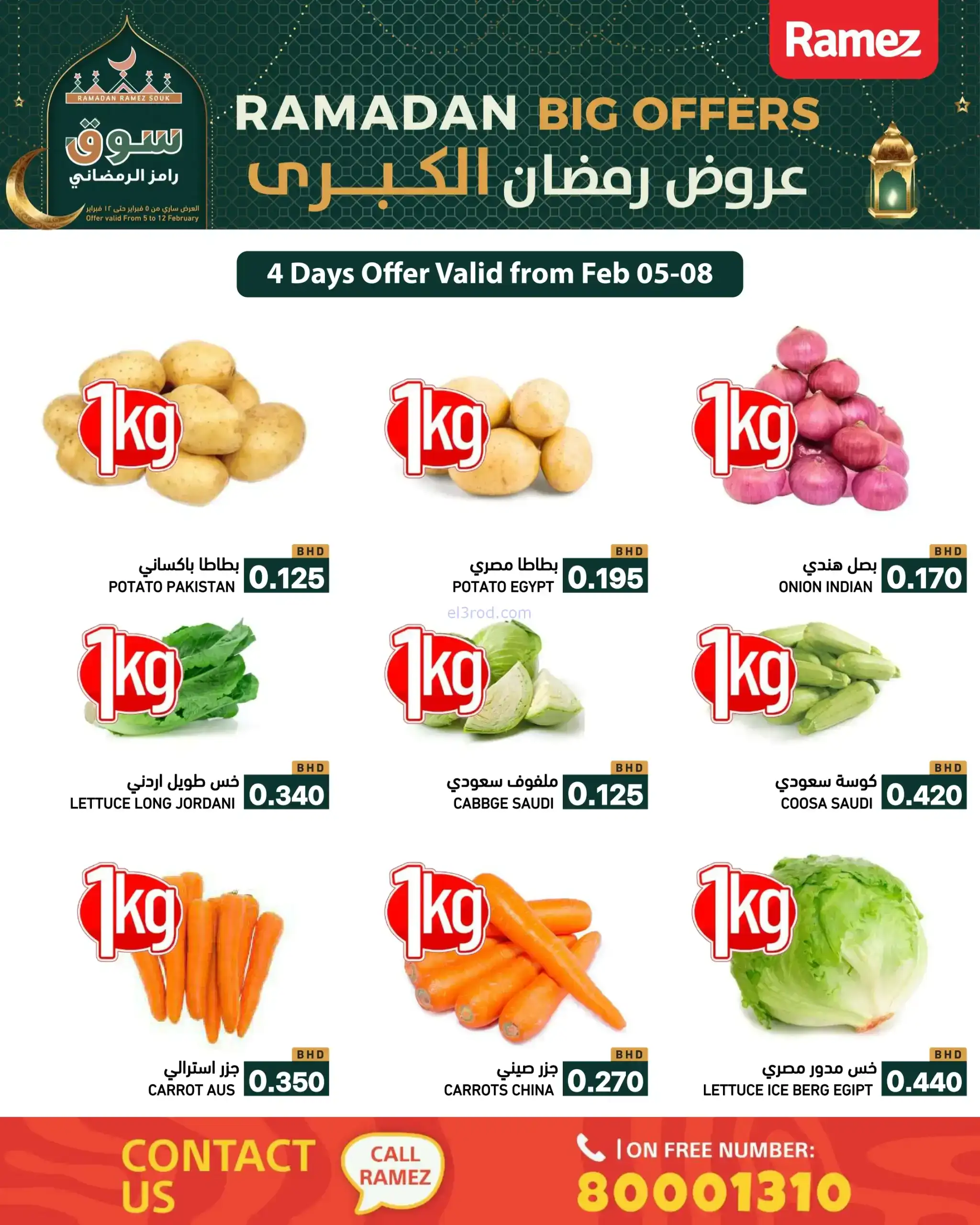 عروض اسواق رامز البحرين|رمضان|حتى 12-2-2026