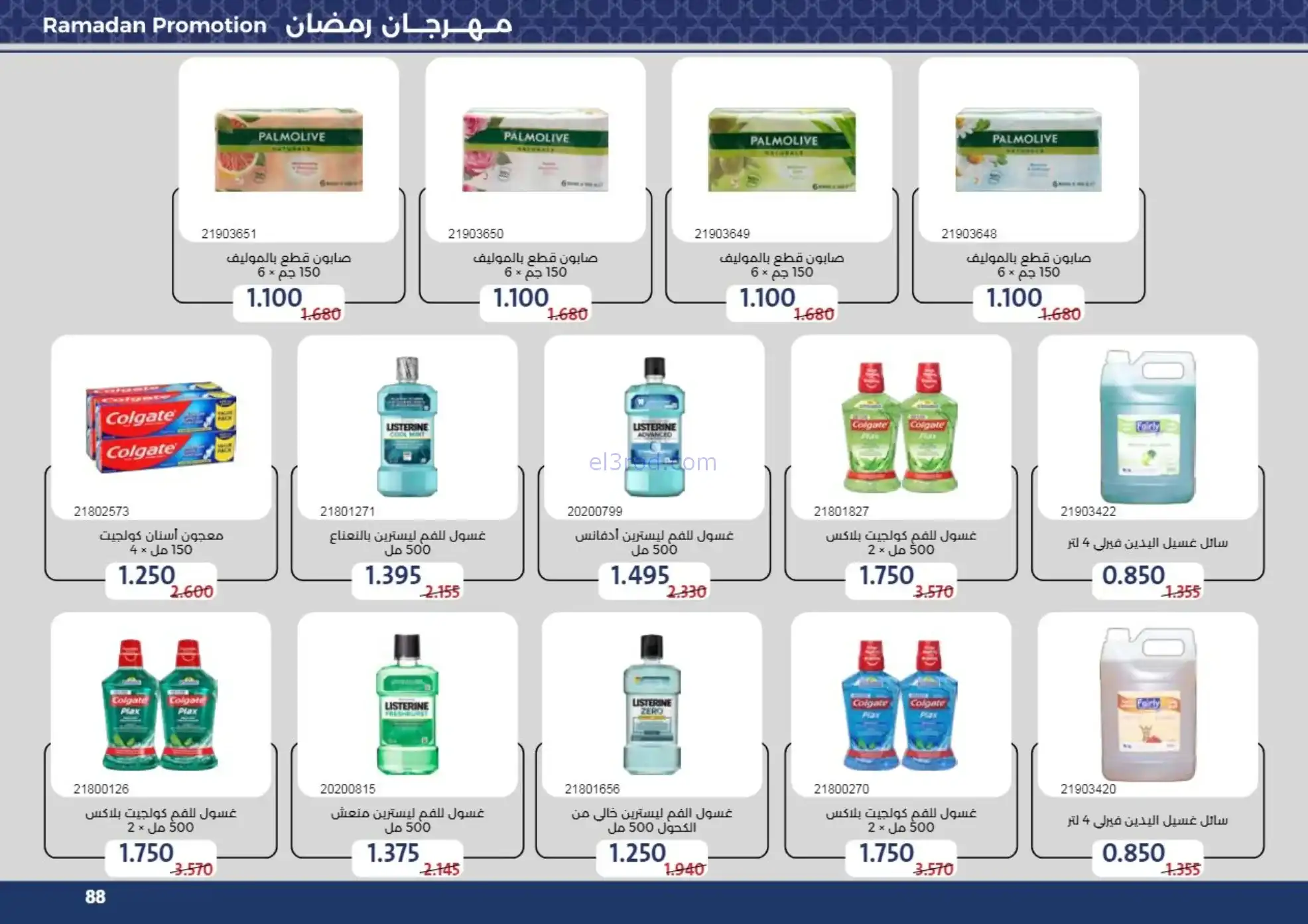 عروض جمعية مشرف التعاونية|رمضان|حتى 24-2-2026