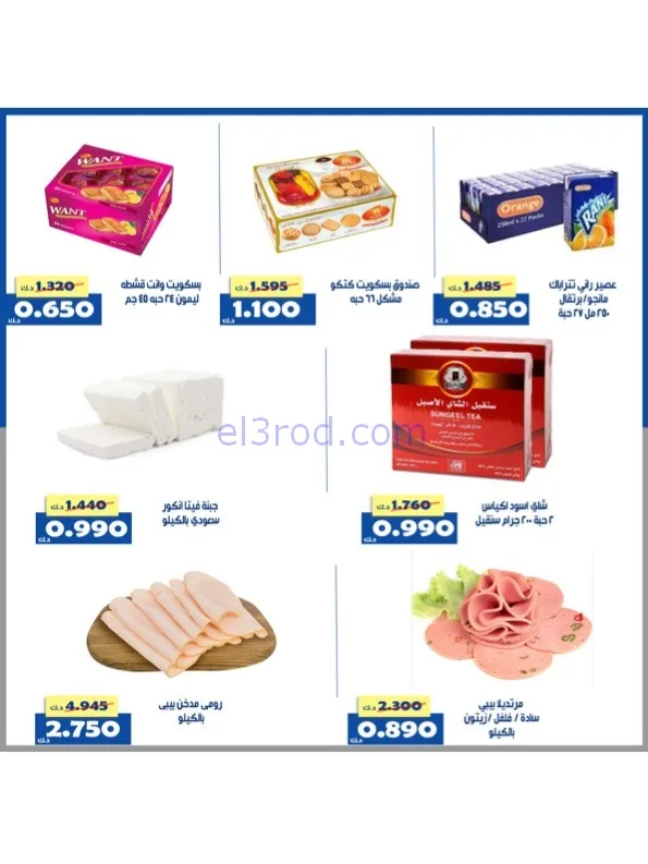 عروض جمعية الخالدية التعاوني|رمضان|حتى 26-2-2026