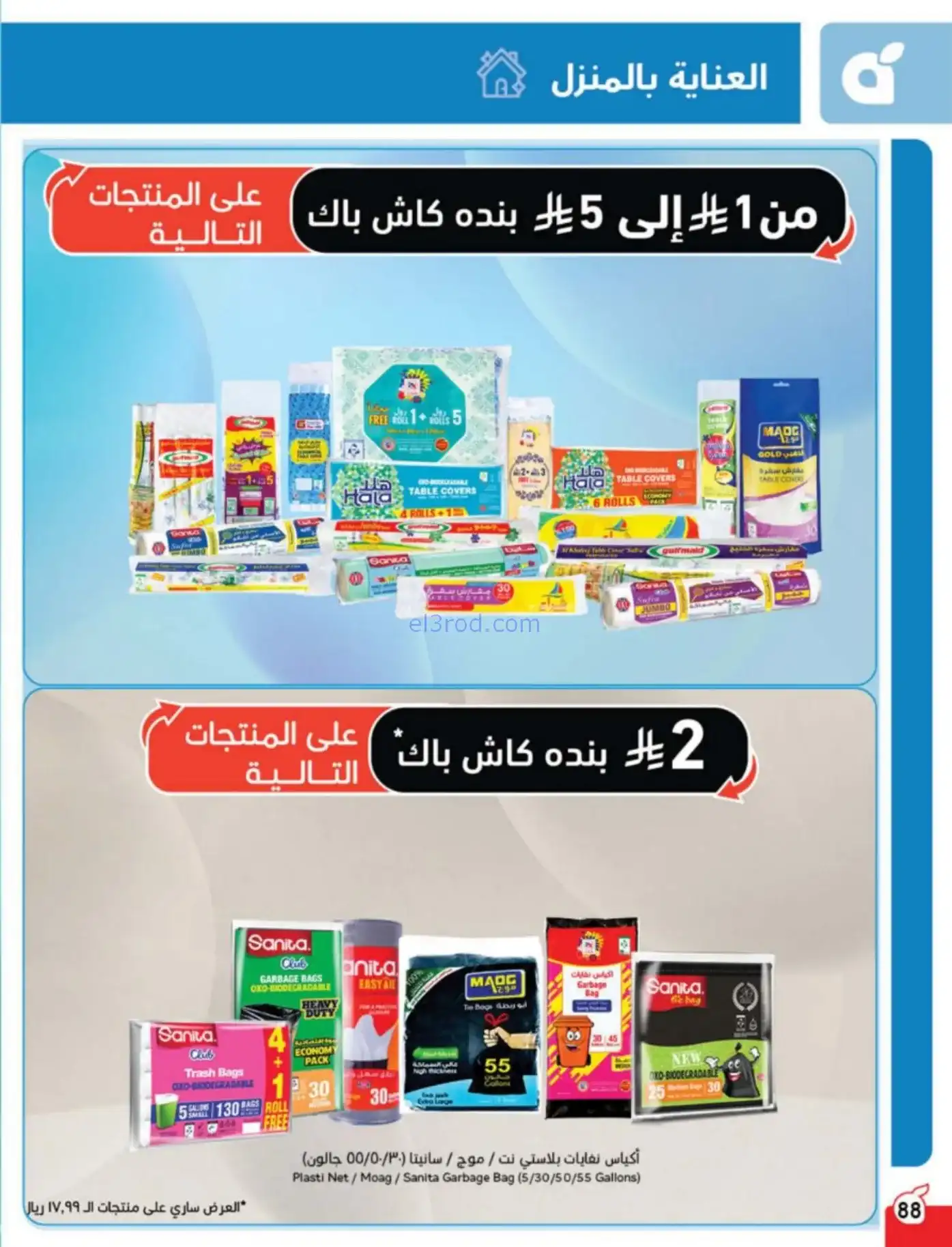 عروض بنده وهايبر بنده سعودية|رمضان|حتى 10-2-2026