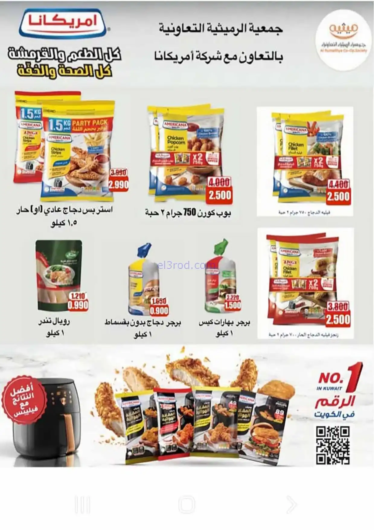 عروض جمعية الرميثية|الرمضانية|حتى 10-2-2026