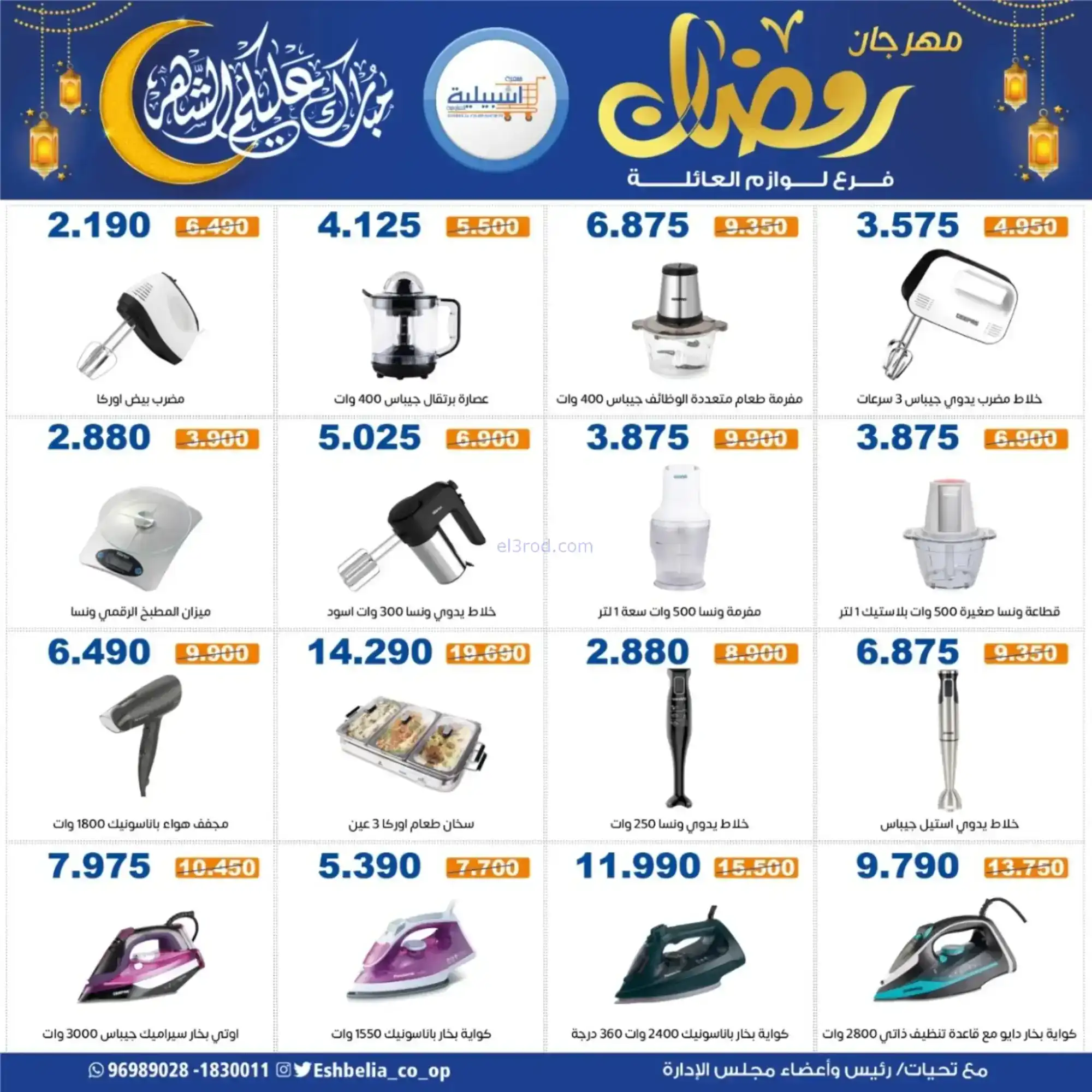 عروض جمعية اشبيلية التعاونية|رمضان|حتى 20-2-2026