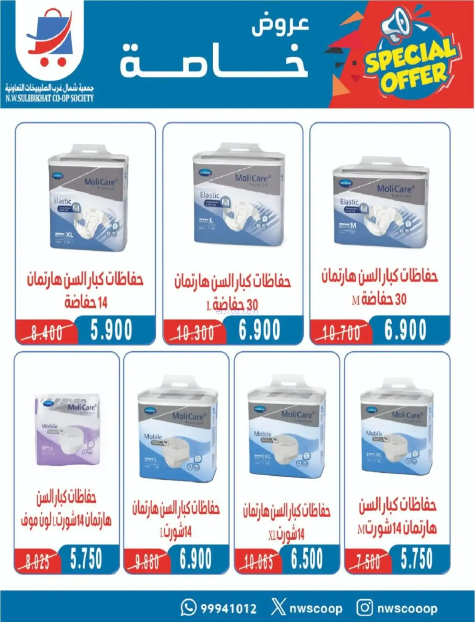 عروض جمعية شمال غرب صلبيخات|رمضان|حتى 14-2-2026