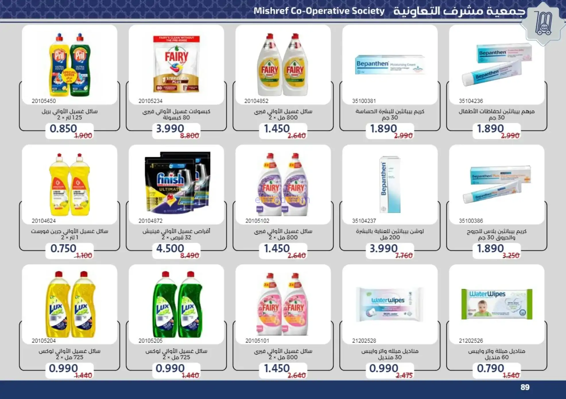 عروض جمعية مشرف التعاونية|رمضان|حتى 24-2-2026