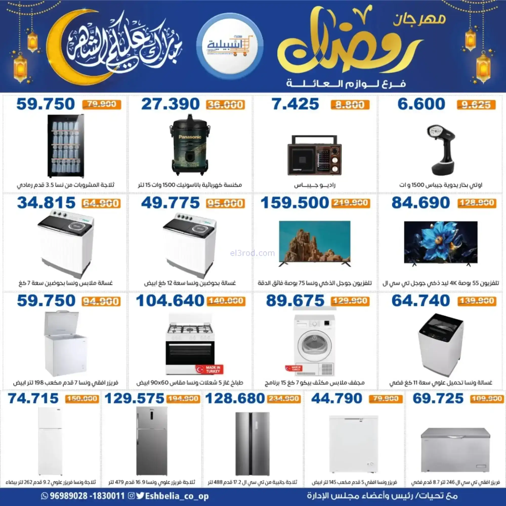 عروض جمعية اشبيلية التعاونية|رمضان|حتى 20-2-2026