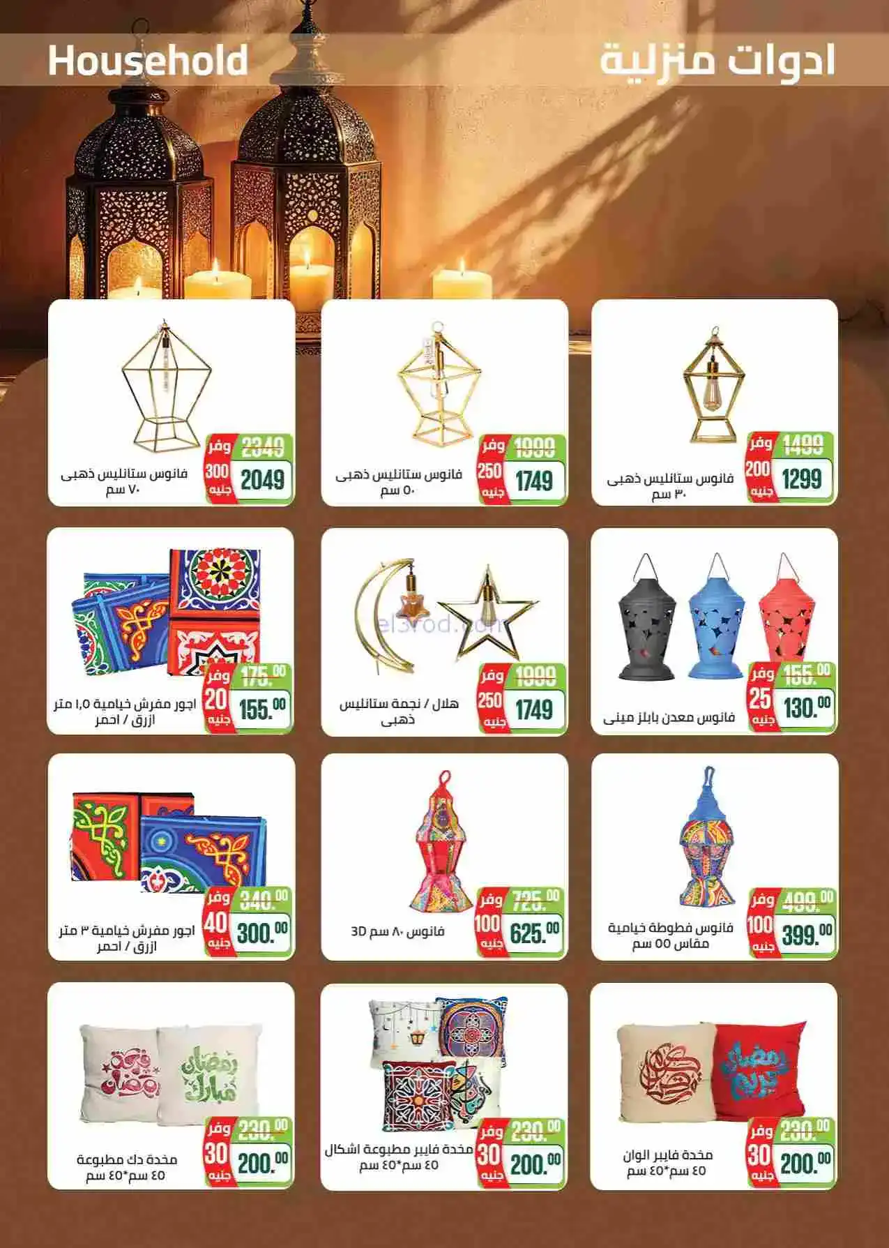 عروض سعودى ماركت مصر|رمضان|حتى 22-2-2026