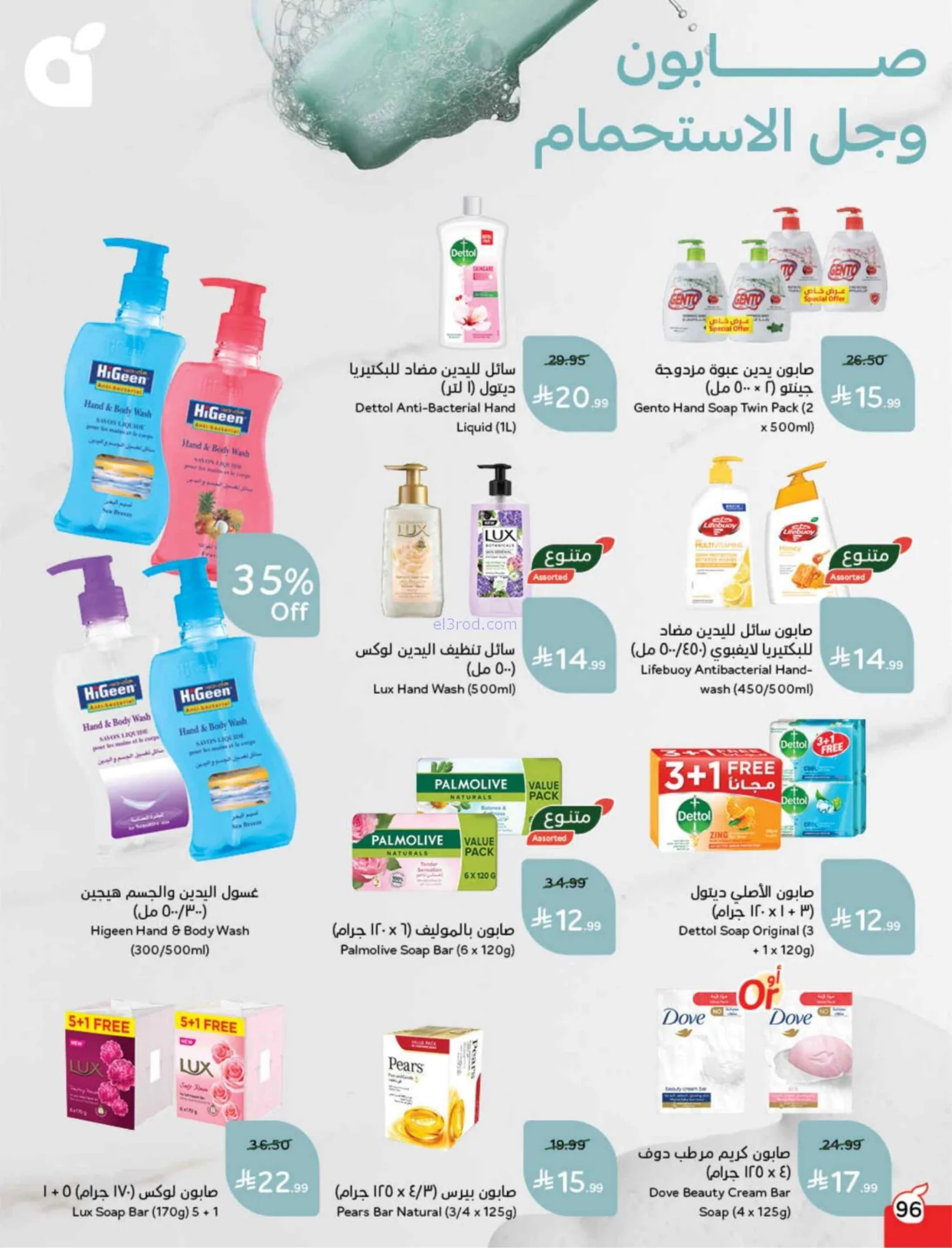 عروض بنده وهايبر بنده السعودية|25-2 حتى 3-3-2026