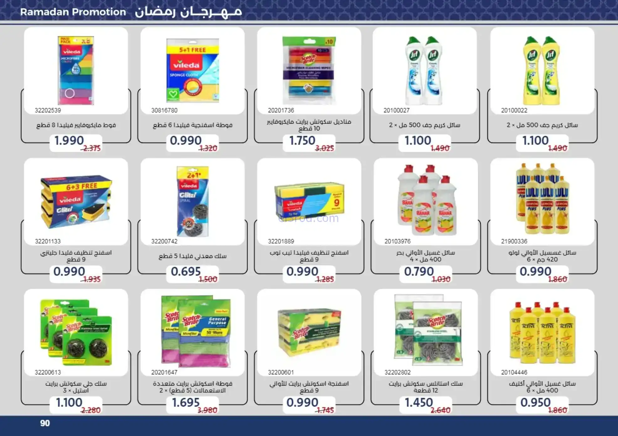 عروض جمعية مشرف التعاونية|رمضان|حتى 24-2-2026