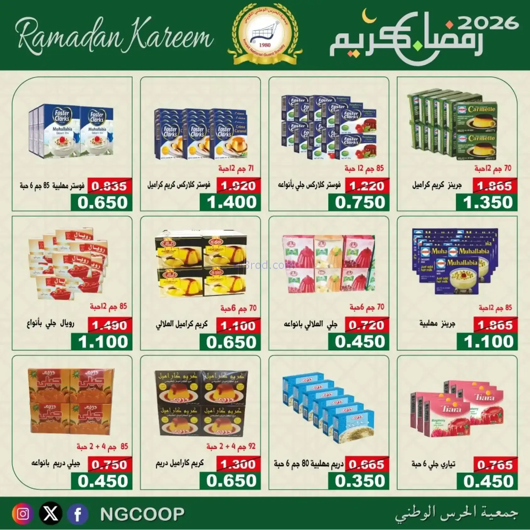 عروض جمعية الحرس الوطني كويت|رمضان|حتى 14-2-2026