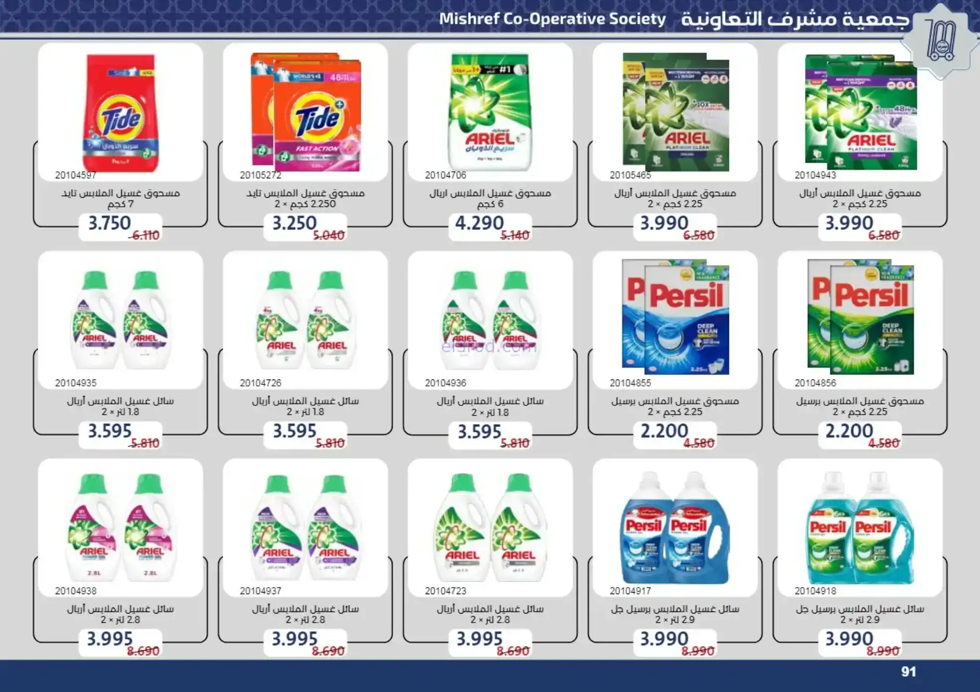 عروض جمعية مشرف التعاونية|رمضان|حتى 24-2-2026